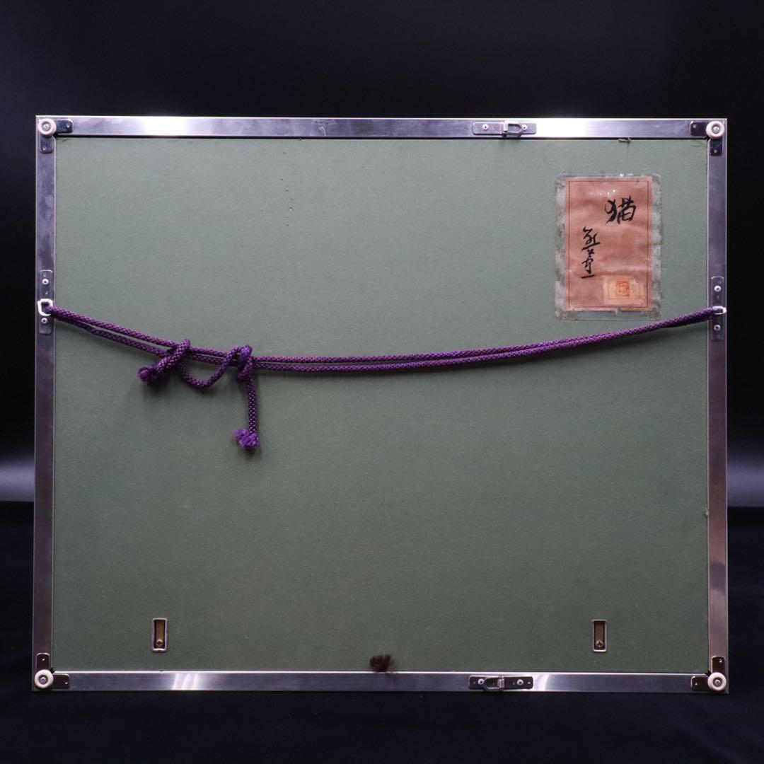 熊谷守一『猫』板に油彩 4号 共シール - メルカリ