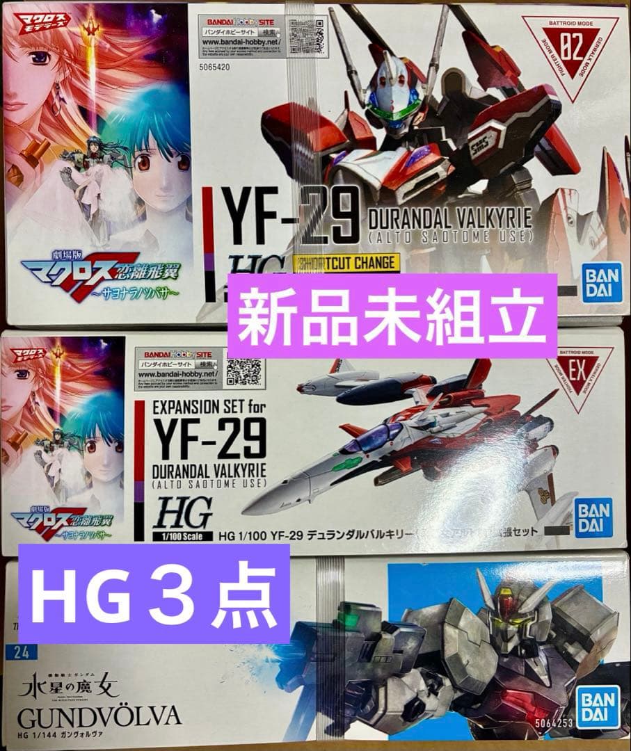 YF-29 デュランダルバルキリー HG 1/100