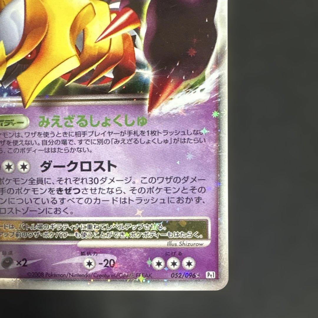 12/0463 ギラティナ LV.X 052/096