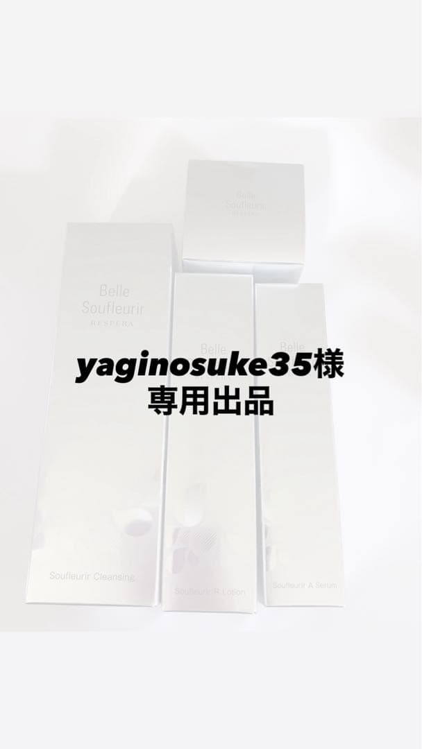 ベルスフリール