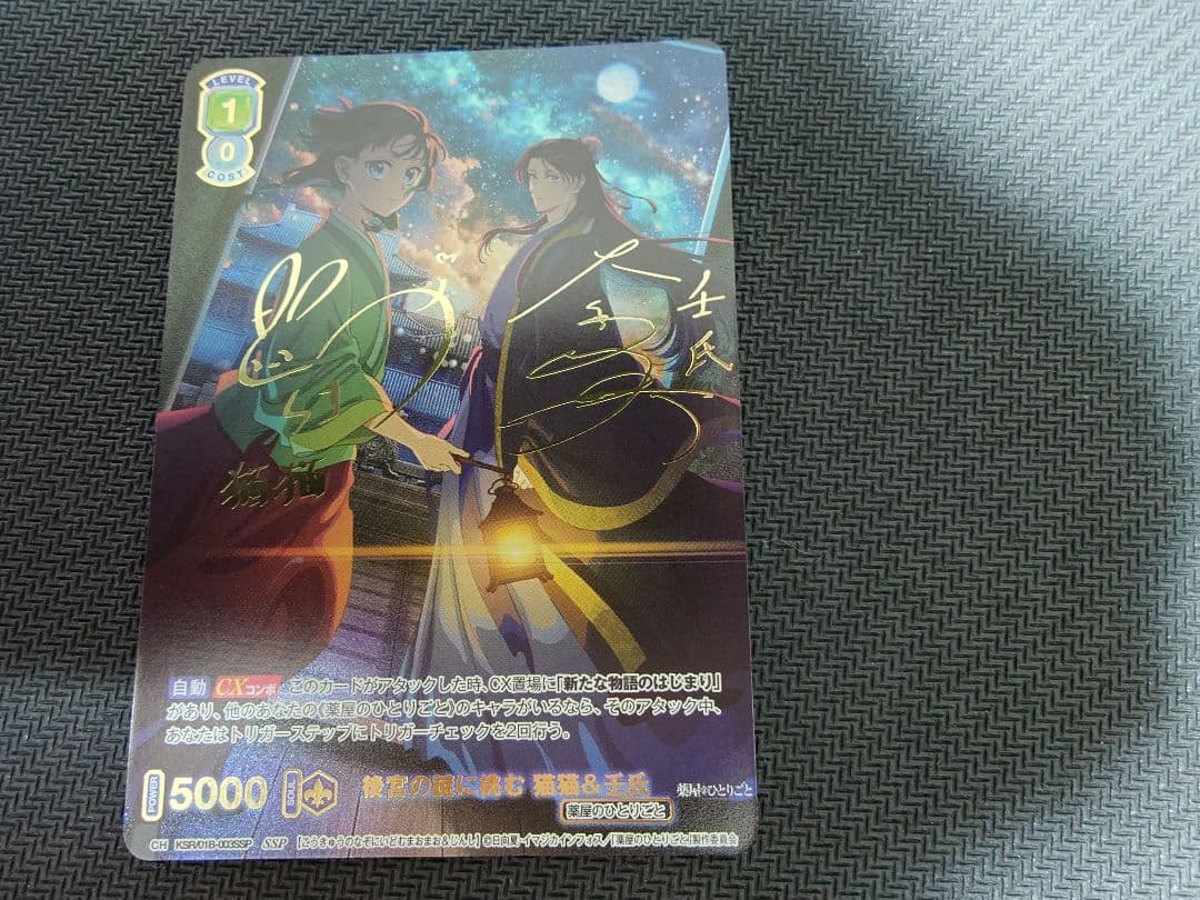 【WSB】後宮の謎に挑む 猫猫＆壬氏 SSP