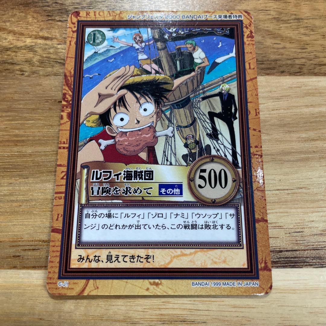 ワンピース カードダス ルフィ海賊団 ジャンプフェスタ2000 c-j1