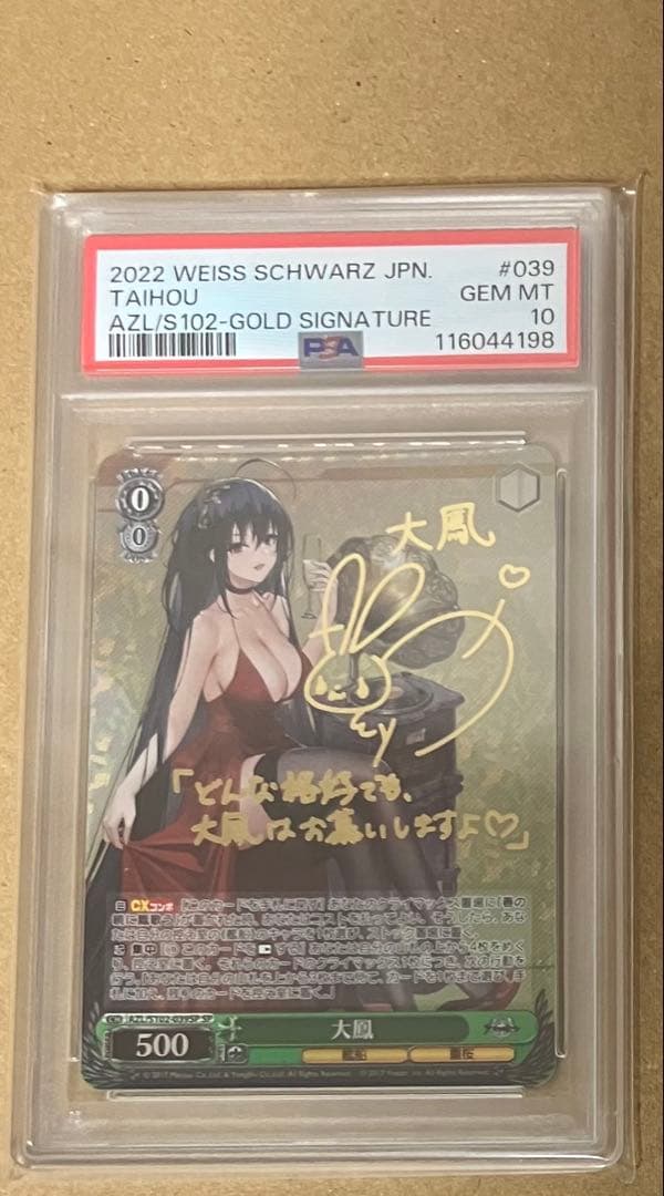 し*ん様 【PSA10】 ヴァイス ブースターパック アズールレーン 大鳳 SP