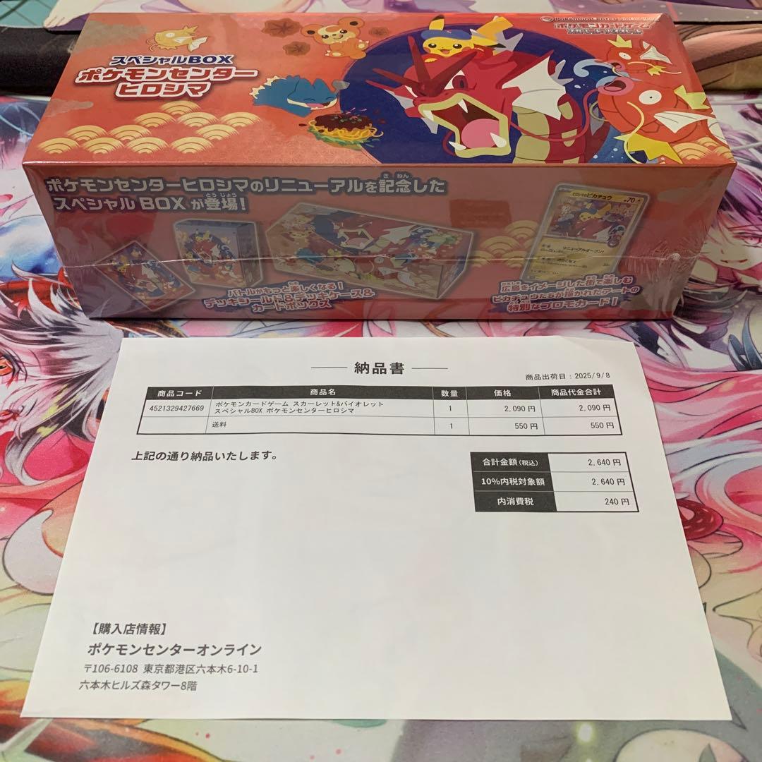 ポ*ー様 ポケモンセンター スペシャルBOX(ヒロシマ・トウホク)セット