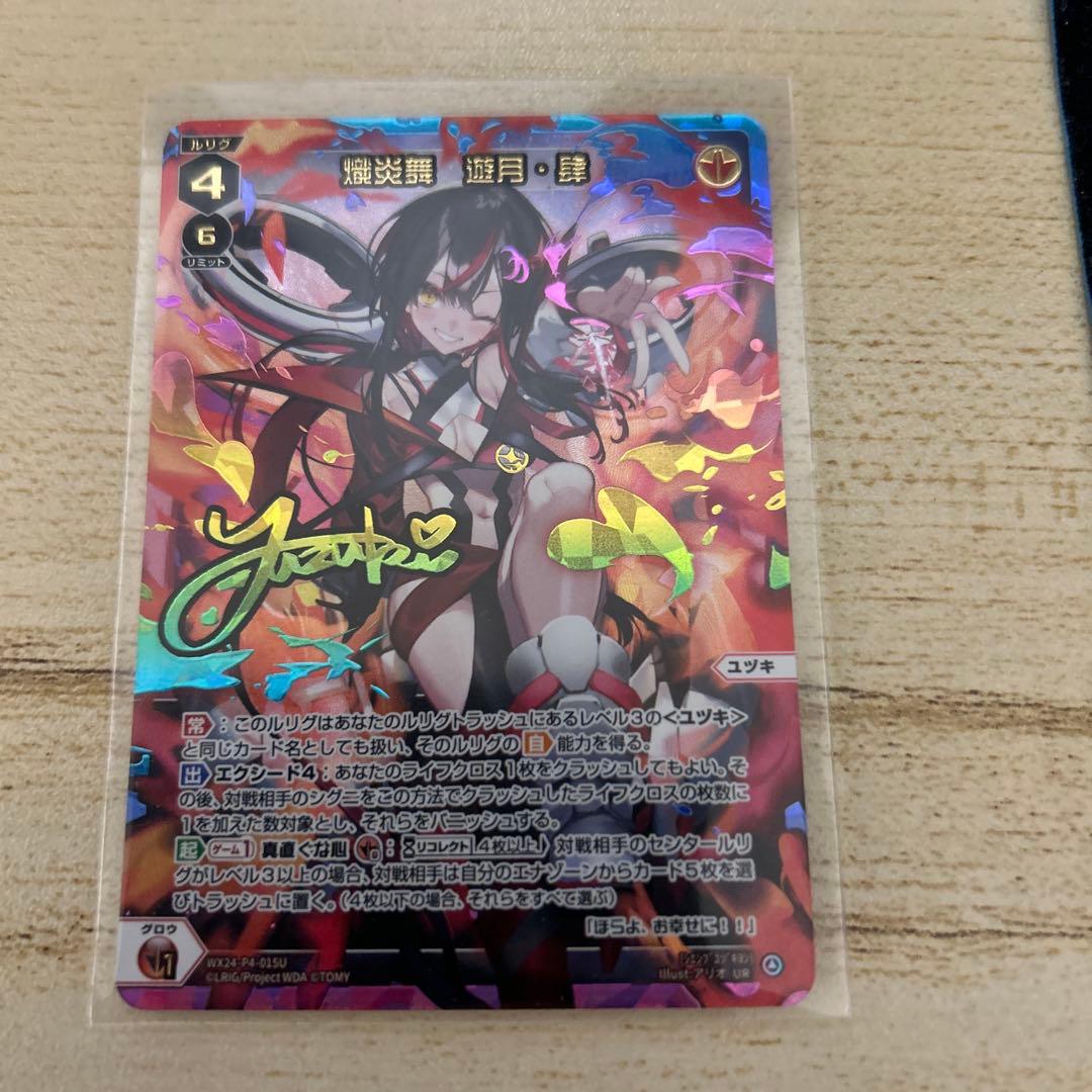 熾炎舞　遊月　肆 UR