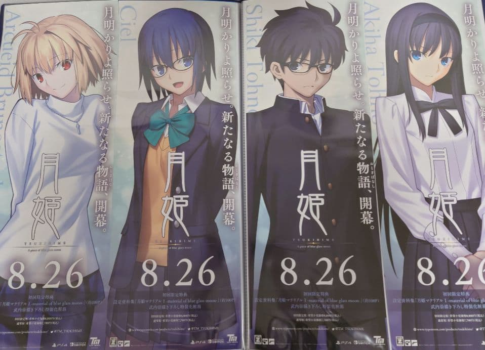 ポスター B2半裁販促ポスター 月姫 2026年最新】Yahoo!オークション -月姫(ポスター)の中古品・新品・未