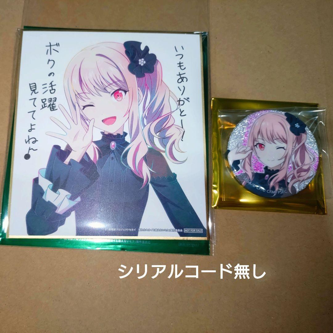 プロセカ 暁山瑞希 映画入場特典ミニ色紙+劇場版グリッター缶バッジ