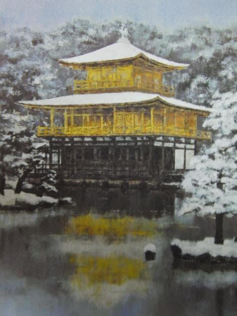 福島一二三、【金閣寺雪景】、希少な画集画、新品高級額・額装付