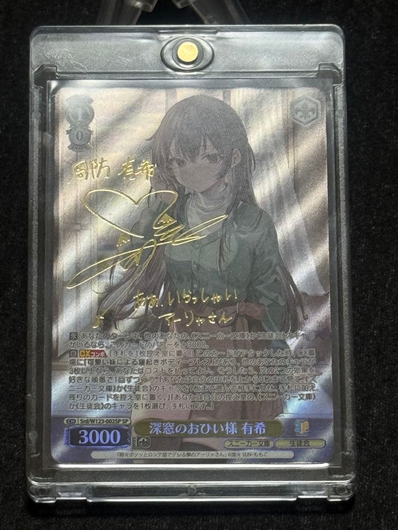 【マグネットローダー付き】深窓のおひい様　有希　sp