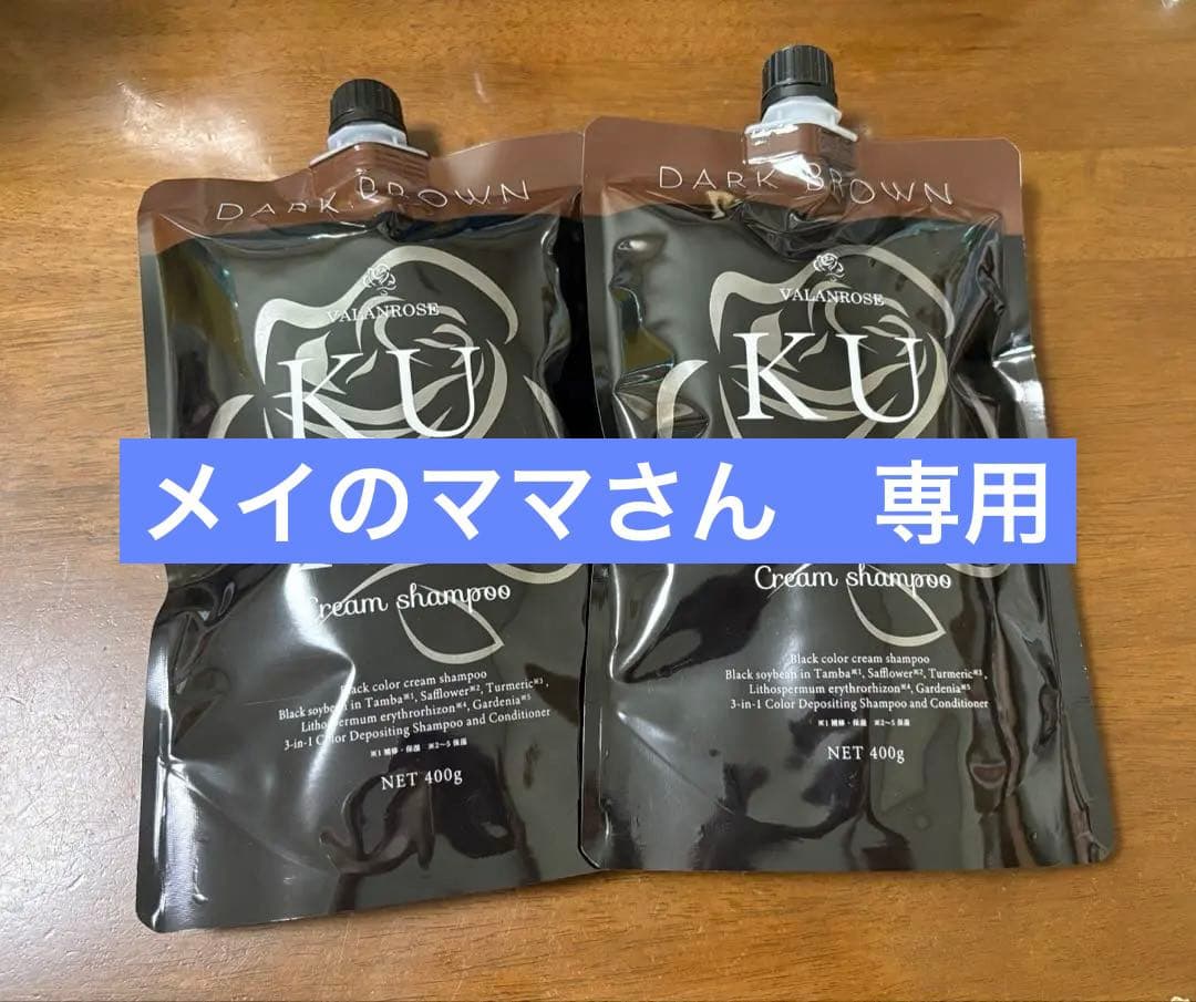 バランローズ KUROクリームシャンプー 400g 2個