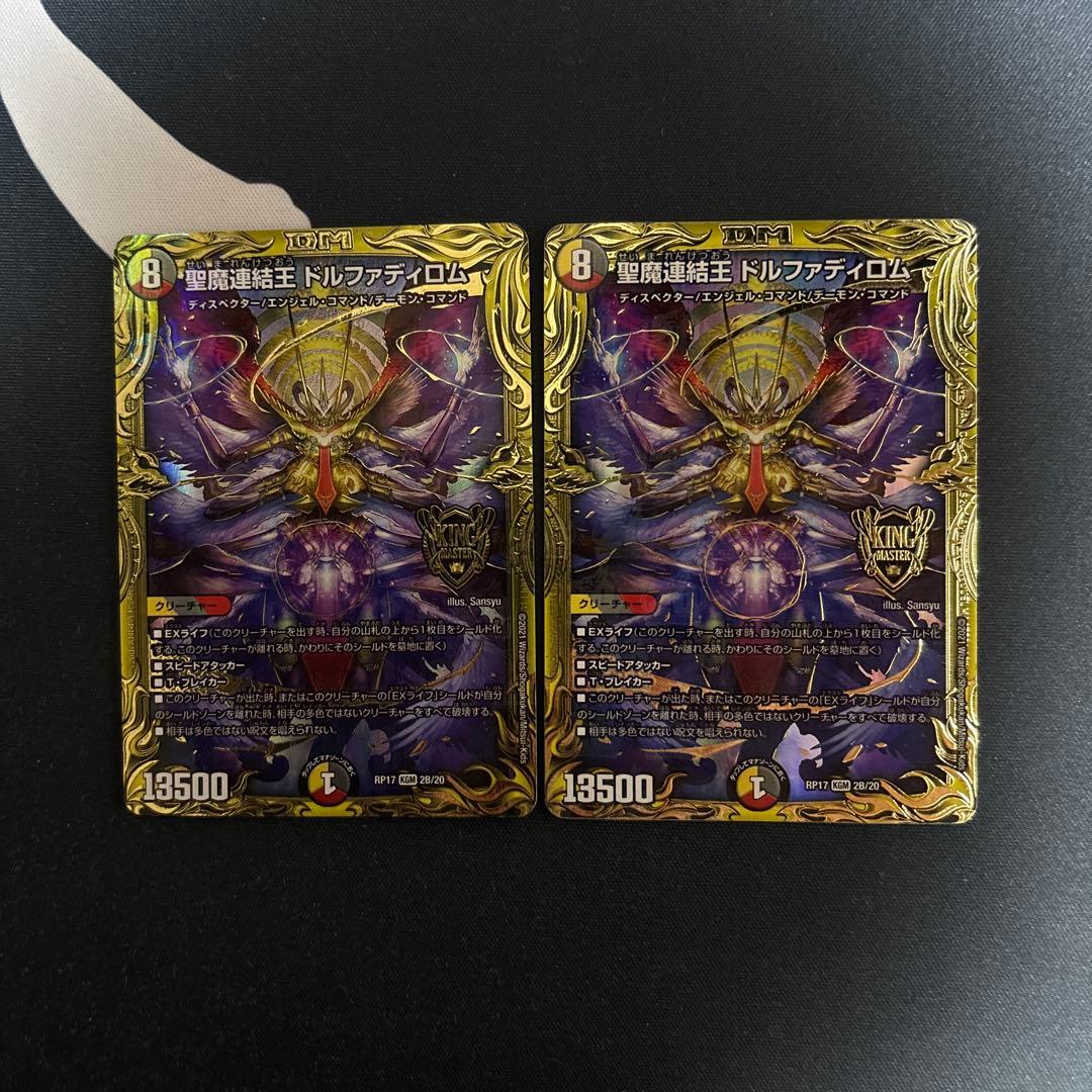 聖魔連結王ドルファディロム　B版　2枚