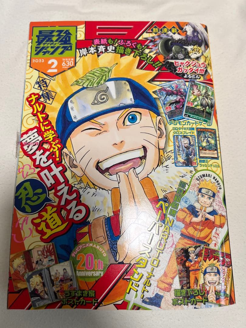 最強ジャンプ 2月号】未開封 ナルト NARUTO - メルカリ