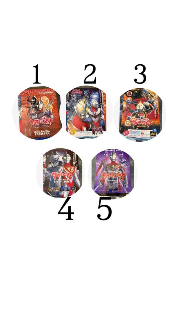 ウルトラマンシリーズ ポスター 5枚セット　Ｂ2