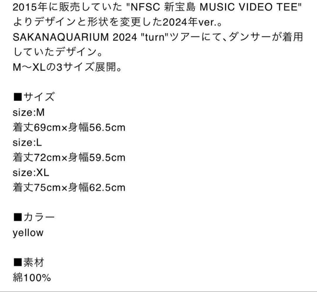 ◼️サカナクション 新宝島T XLサイズ2024 ver.◼️ - メルカリ
