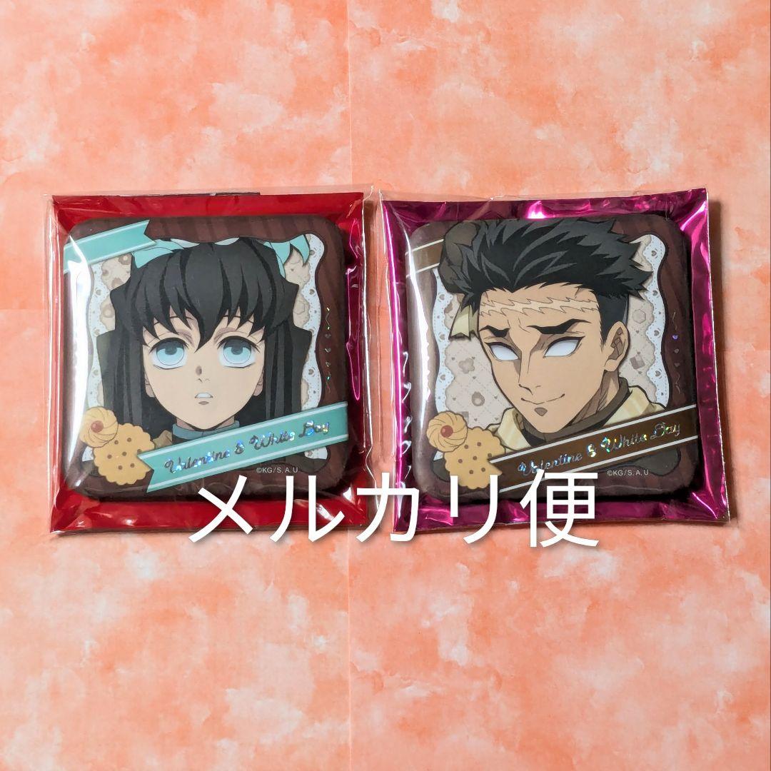 鬼滅の刃 バレンタイン ホワイトデー 時透無一郎 悲鳴嶼行冥 ギフト缶