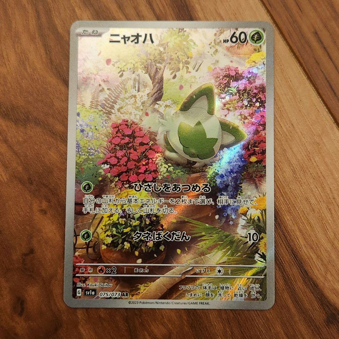 ポケカ ニャオハ AR - メルカリ