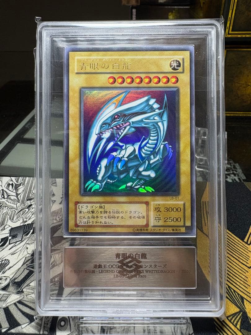 遊戯王 青眼の白龍 グレード9 遊戯王】 青眼の亜白龍 20TH-JPC/シク の買取・査定価格 - カーナベル