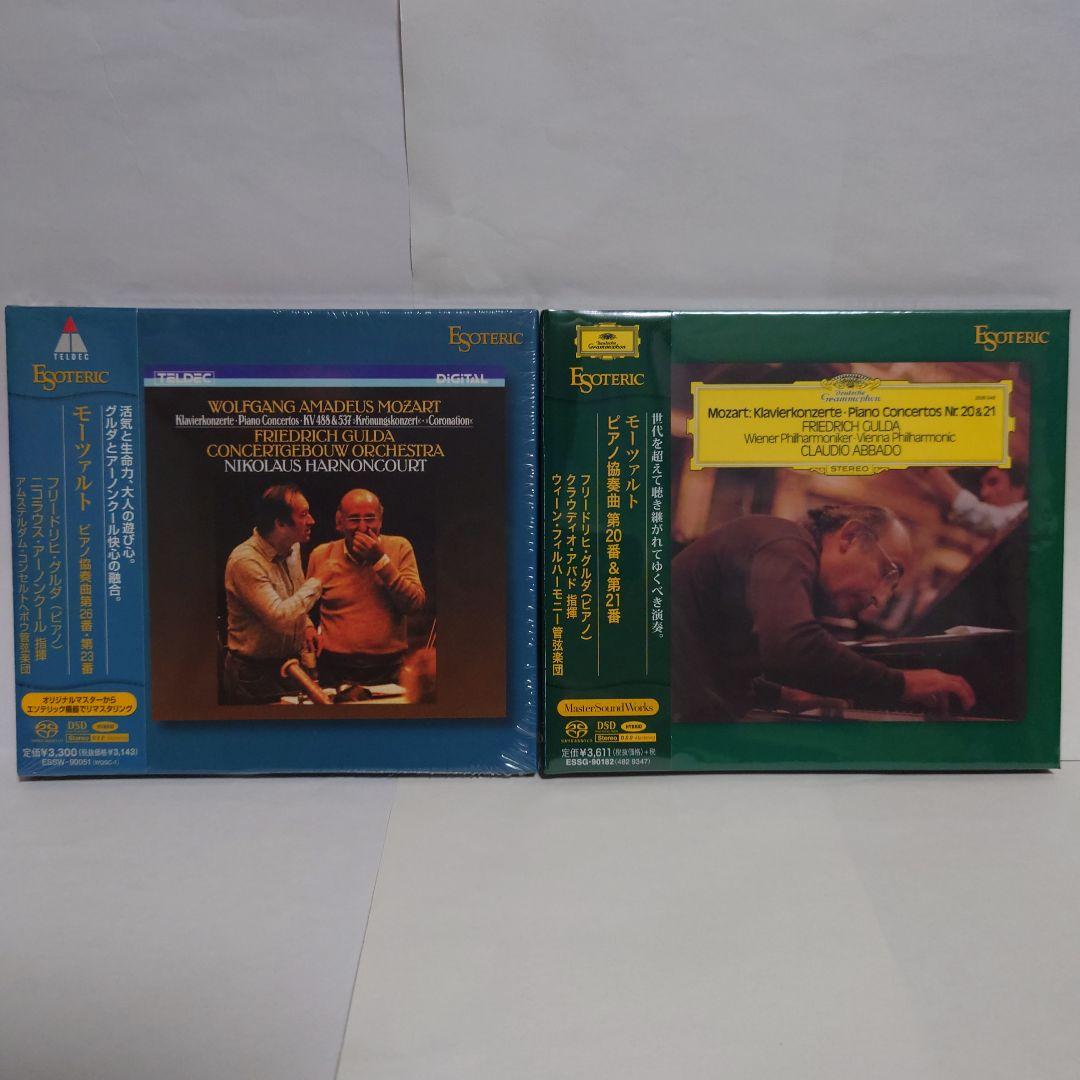 【未開封】ESOTERIC/SACD グルダ/ピアノ協奏曲/2枚セット