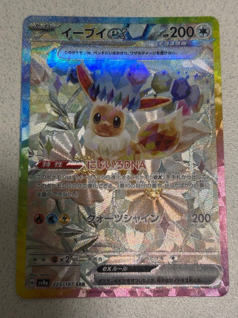 リーフィアex SAR とイーブイex SAR セット テラスタルフェス - メルカリ