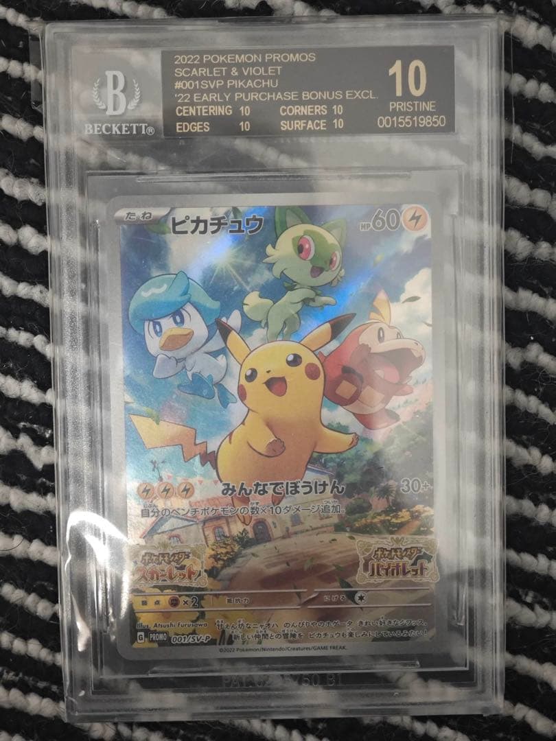 BGS10 ブラックラベル ピカチュウ スカーレット バイオレット プロモ