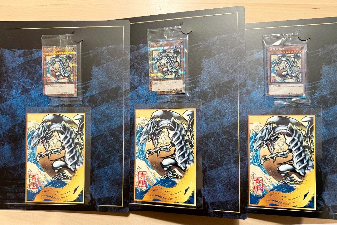 遊戯王 25周年「青眼の白龍」浮世絵風 限定OCGカード3セット 新品未