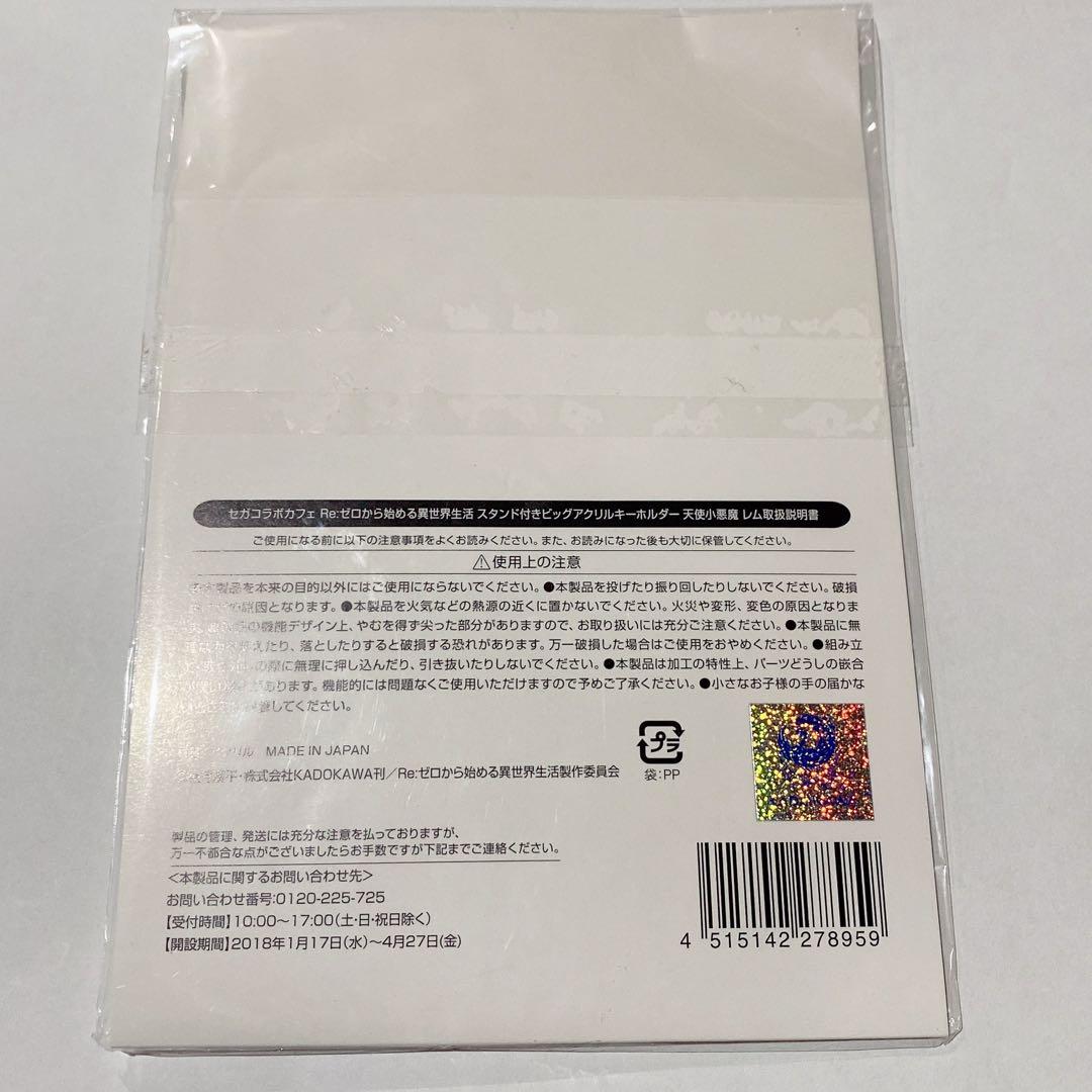 アクリルキーホルダー 天使 小悪魔 レム リゼロ セガコラボカフェ