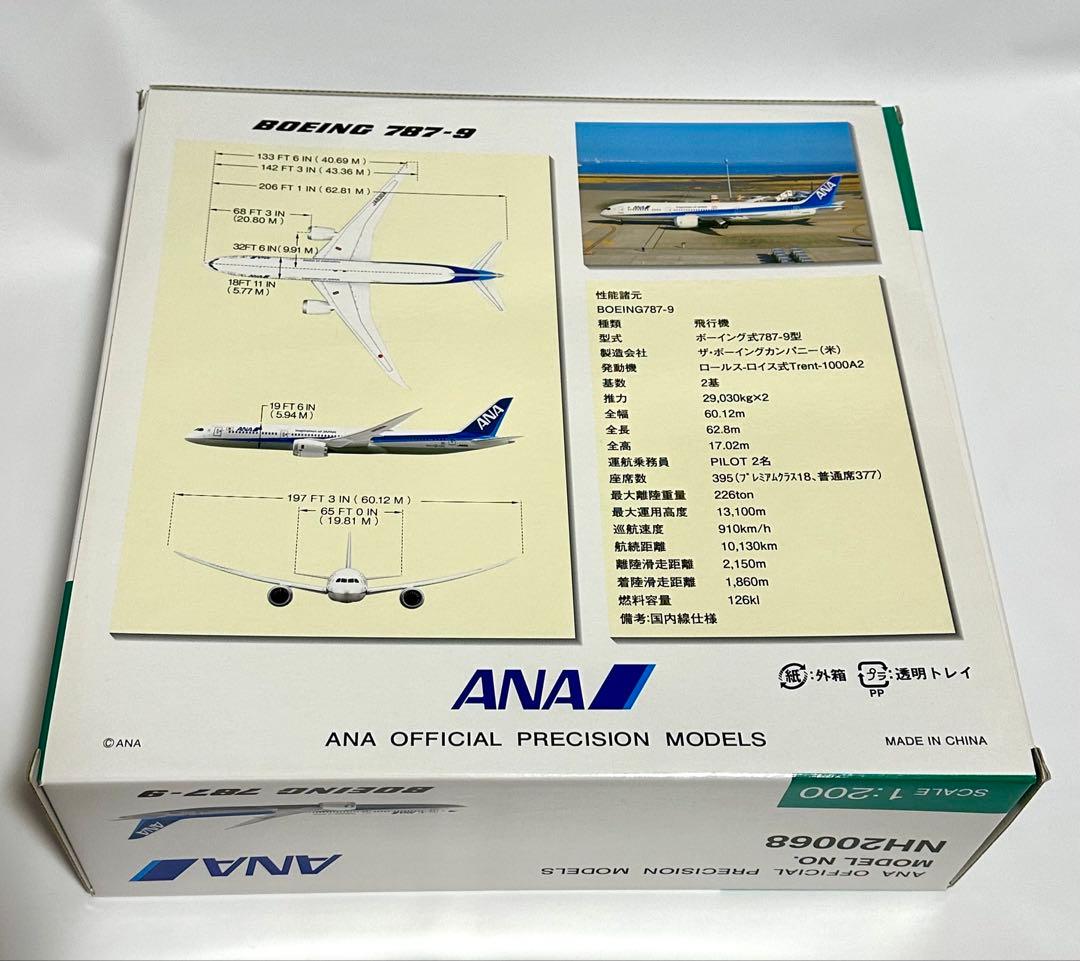 全日空商事 1/200 ANA 787-9 NH20068 - メルカリ