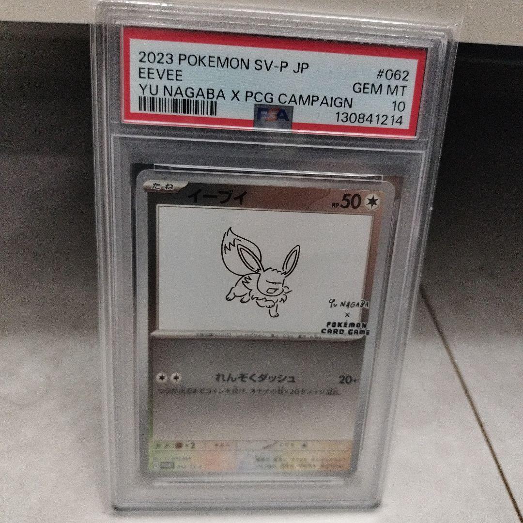 PSA10 2023 ポケモン イーブイ YU NAGABA
