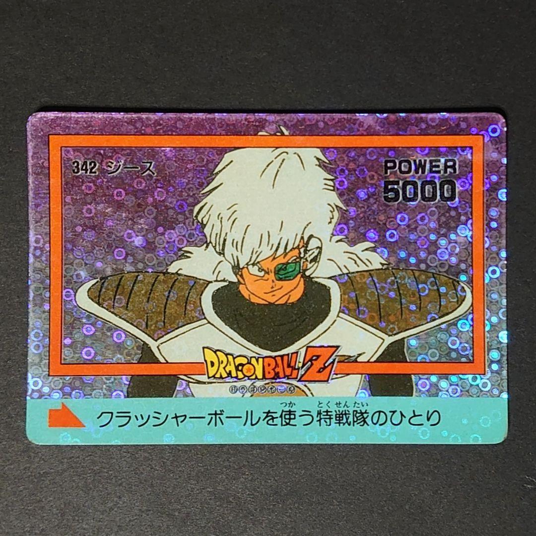 ドラゴンボール アマダ PPカード 342 ジース 泡プリ - メルカリ