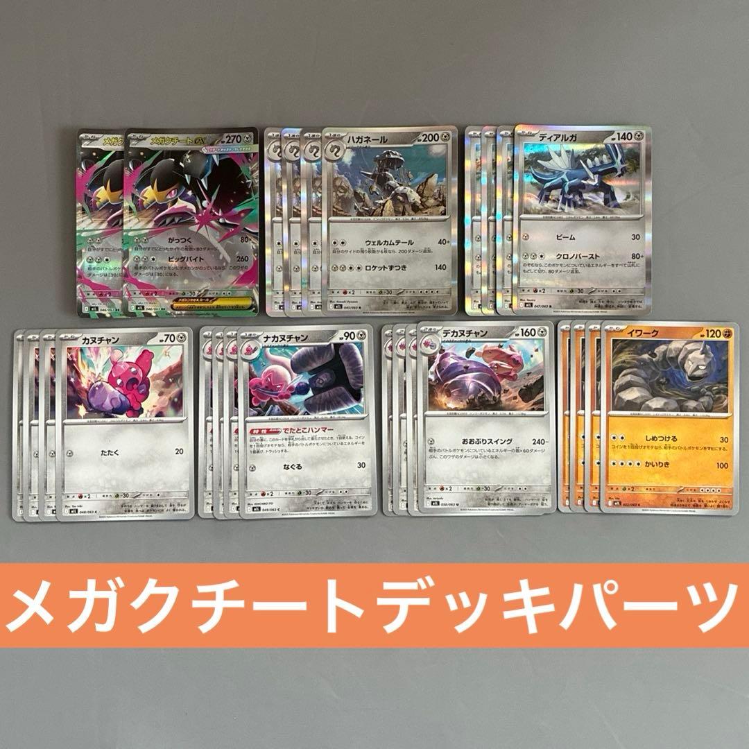ポケモンカード メガクチート デッキパーツ 26枚セット 匿名配送