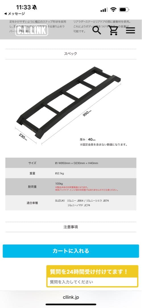 C.L.LINK リアラダー アルミ製ジムニーJB64 JB74 JC74対応 - メルカリ