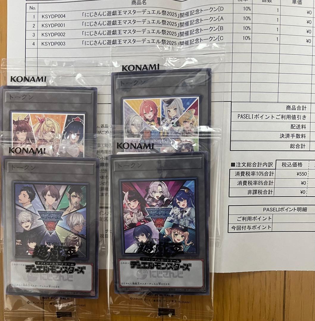 全種セット】にじさんじ 遊戯王 マスターデュエル祭2025 トークン ABCD