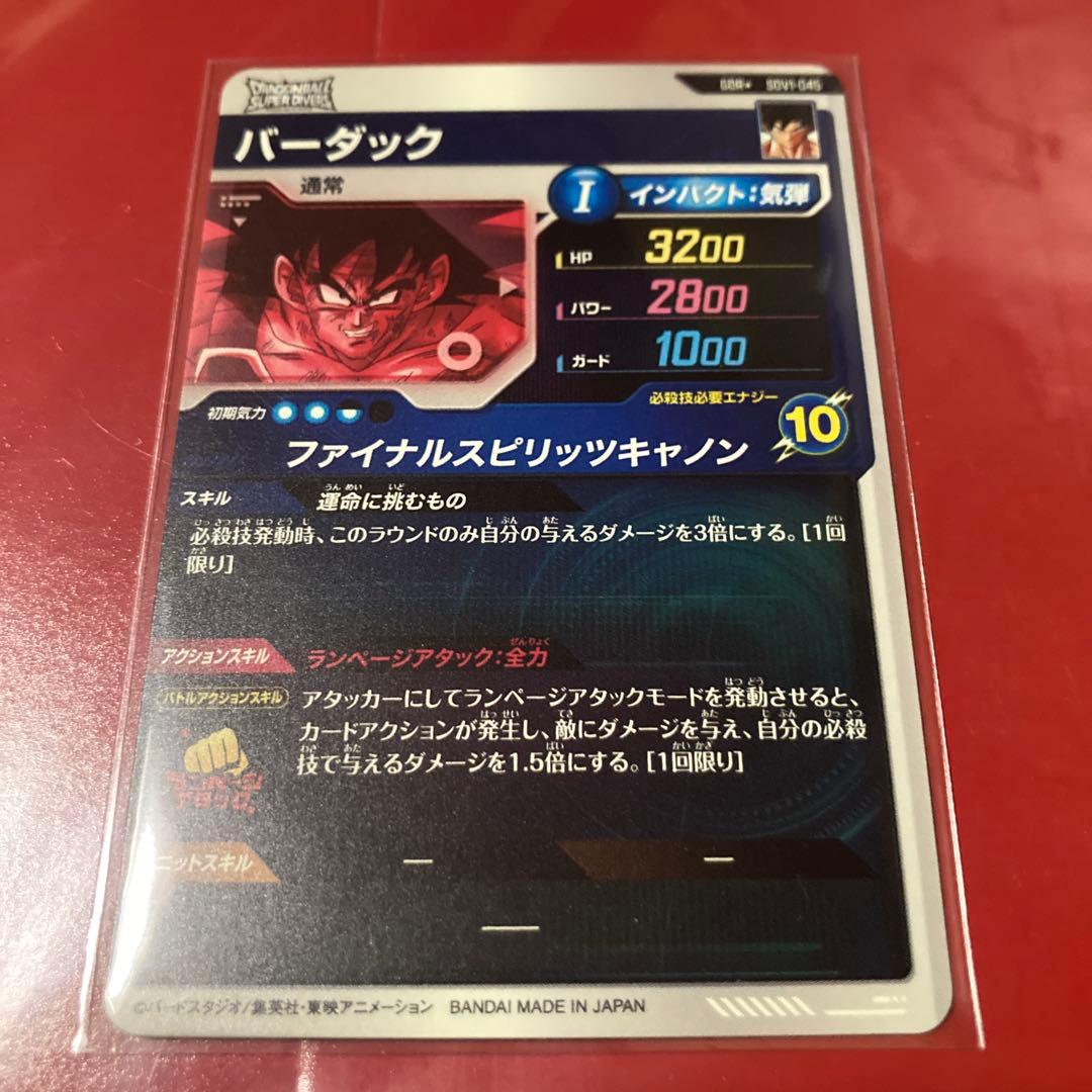 ドラゴンボールスーパーダイバーズ SDV1-045 GDR⭐️バーダック