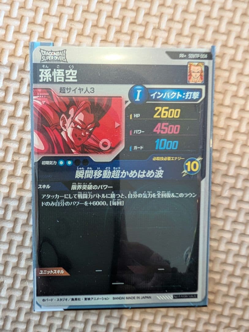 ドラゴンボールスーパーダイバーズ SDVTP-004 孫悟空 大会 パラレル