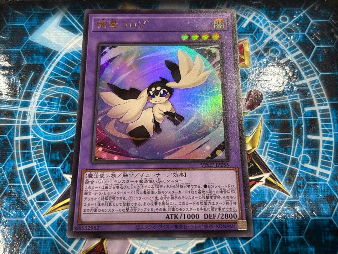 遊戯王 精霊コロゾ - メルカリ