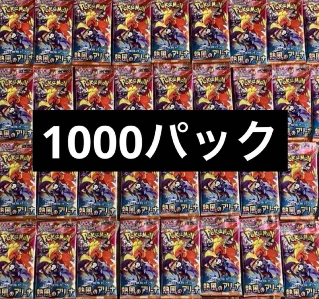 未開封 熱風のアリーナ 100パック 楽天市場】【未開封シュリンク付き】 熱風のアリーナ BOX ポケモン