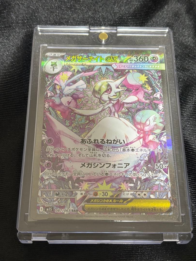 橋*也様 メガサーナイトex SAR