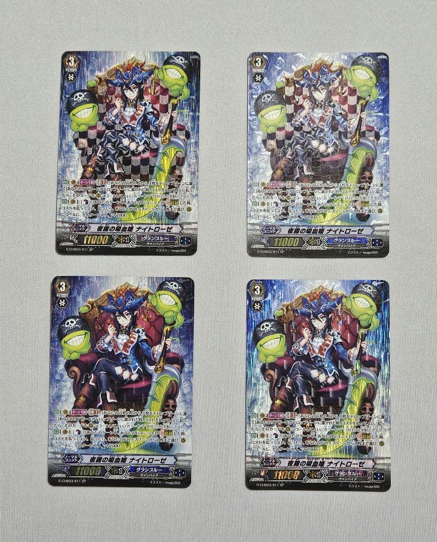 夜霧の吸血姫 ナイトローゼ SP 4枚セット