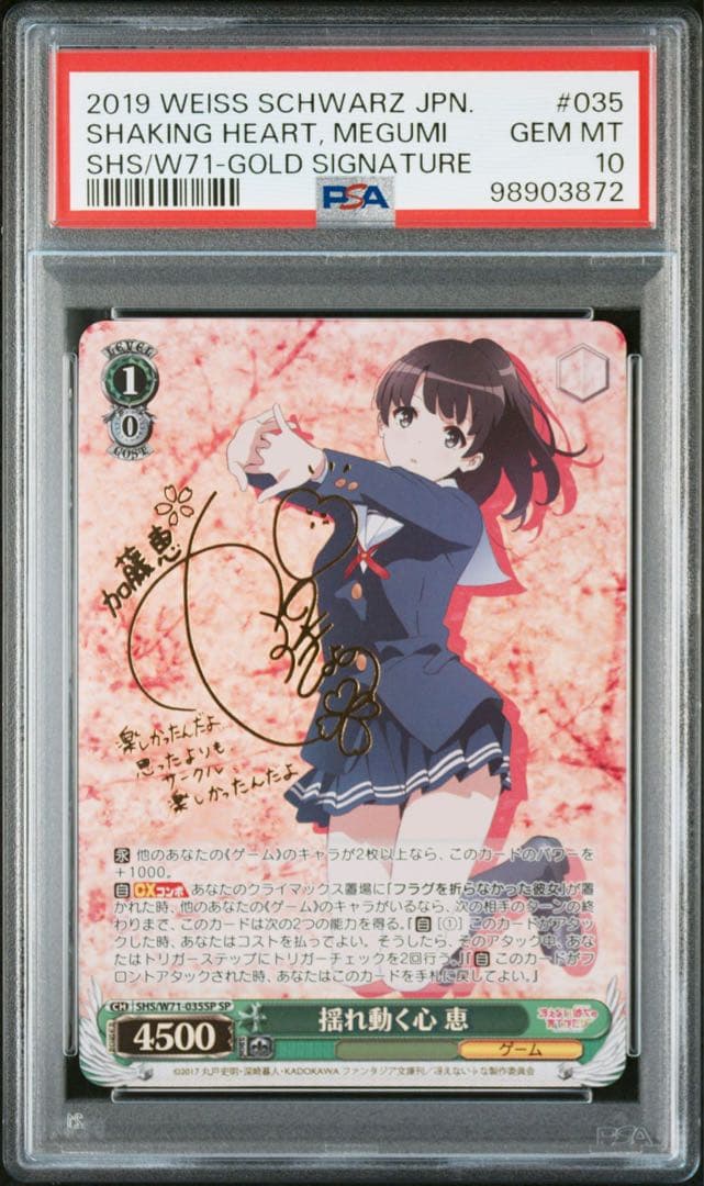 【PSA10】 ヴァイスシュヴァルツ　冴えカノ　揺れ動く心　恵