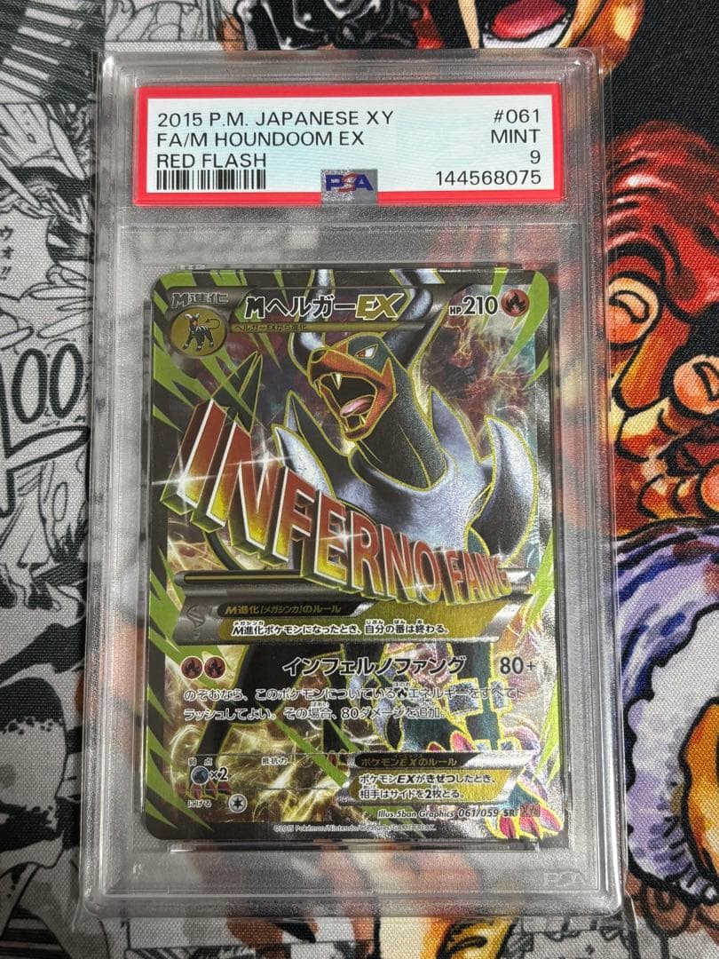ポケモンカード　MヘルガーEX SR アンリミ PSA9