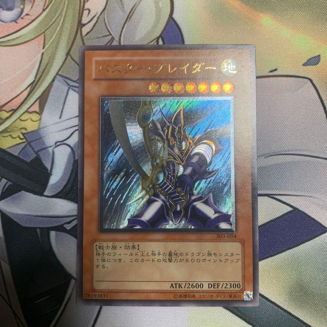 く*の様 遊戯王　美品　バスターブレイダー　レリーフ