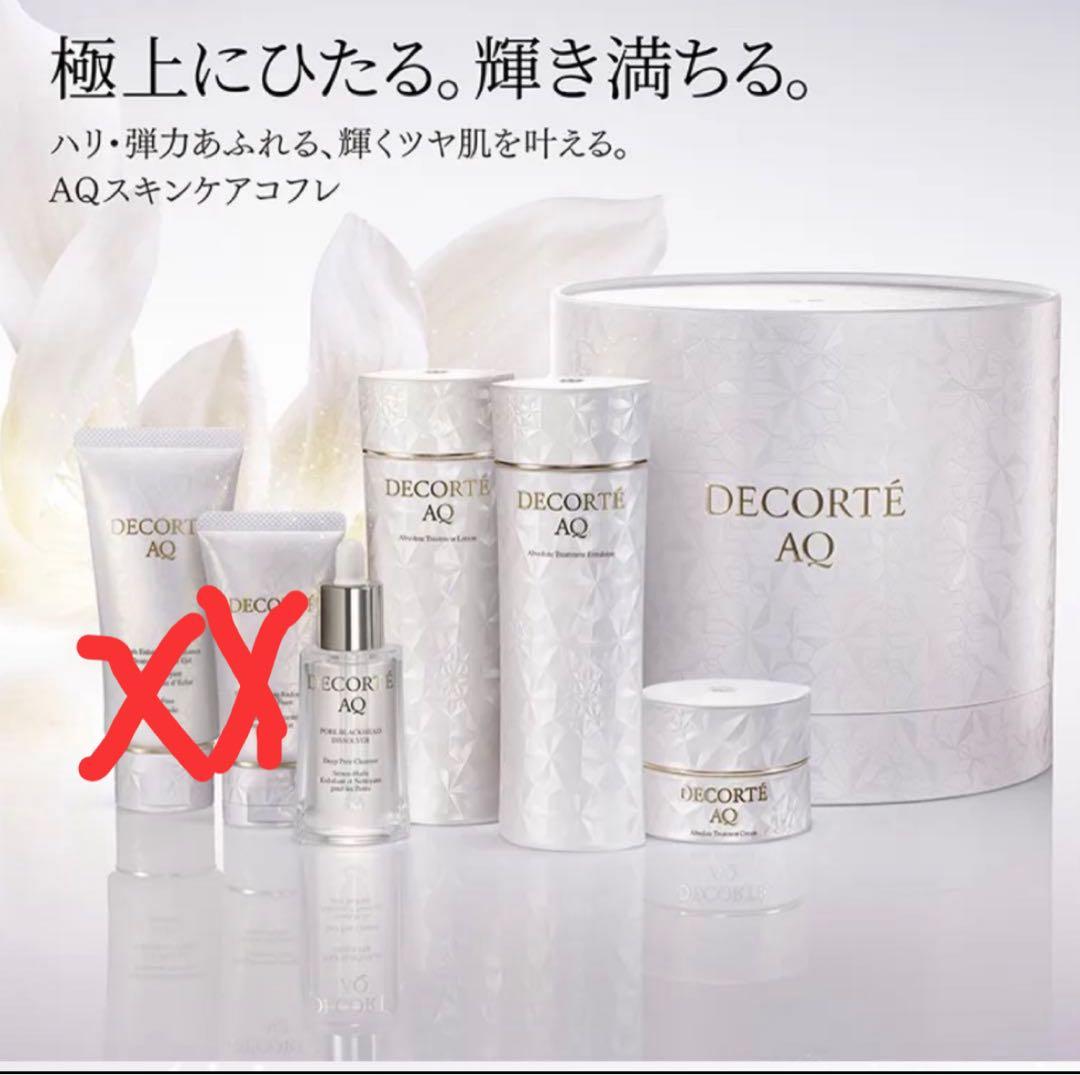 コスメデコルテＡＱブライトラディアンス コフレⅡ 2025 洗顔クレンジングなし