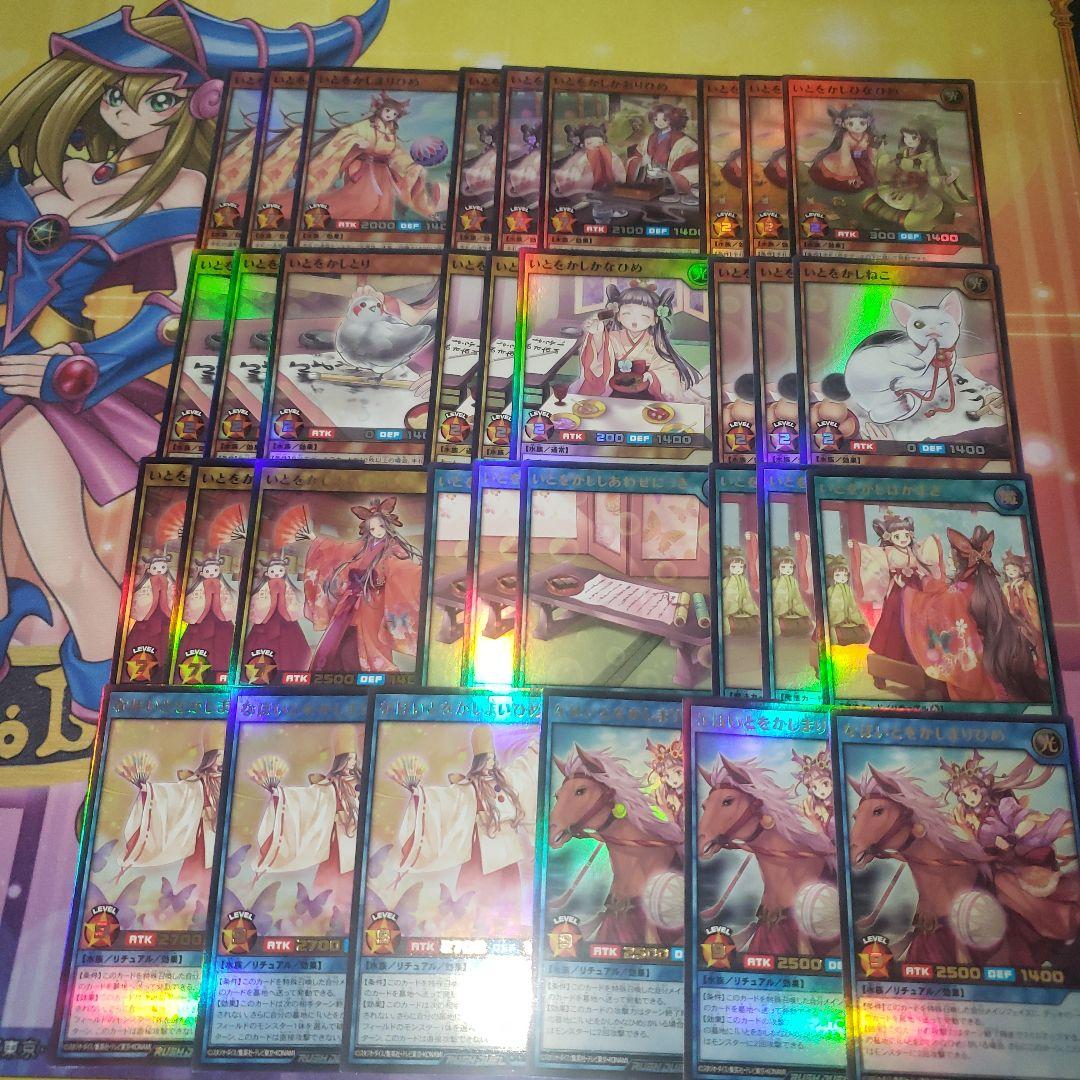 いとをかし 3コン デッキパーツ 遊戯王 ラッシュデュエル