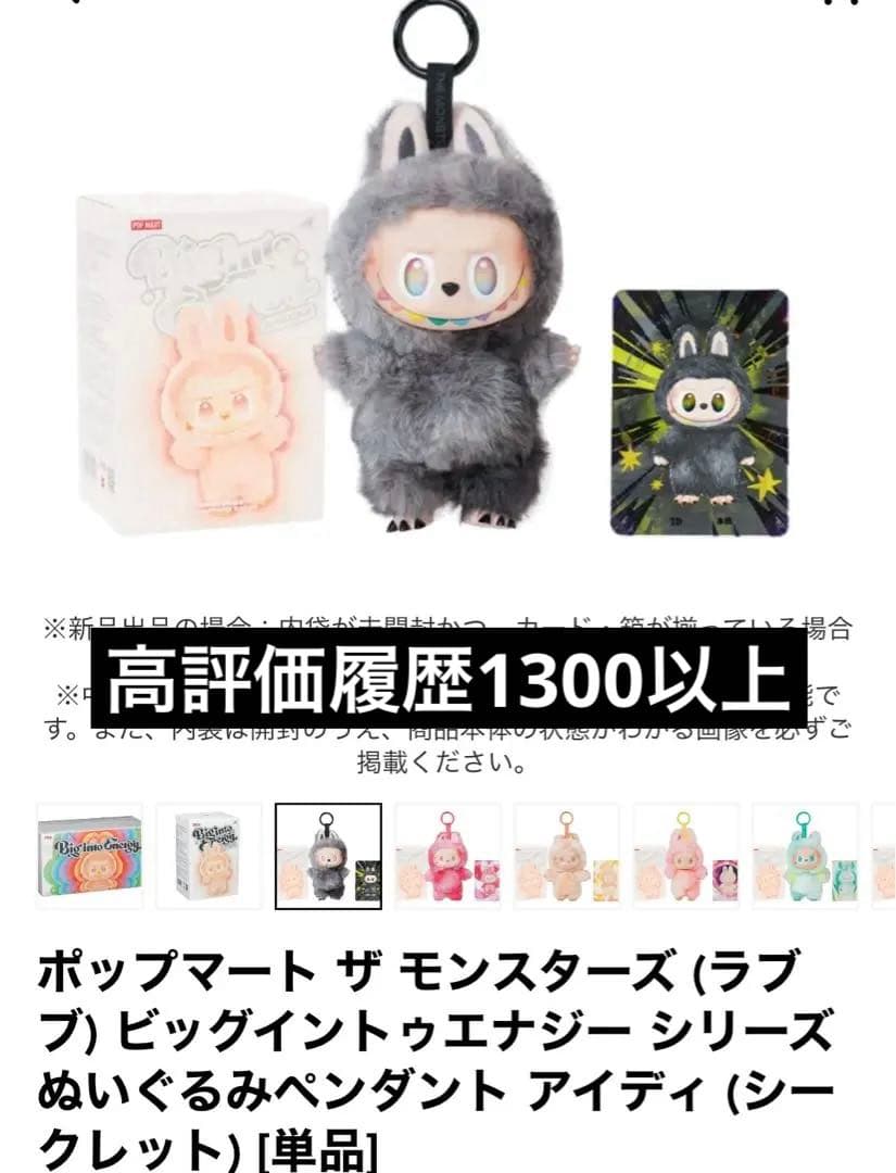 POPMART Big into Energyラブブ エナジー シークレットID