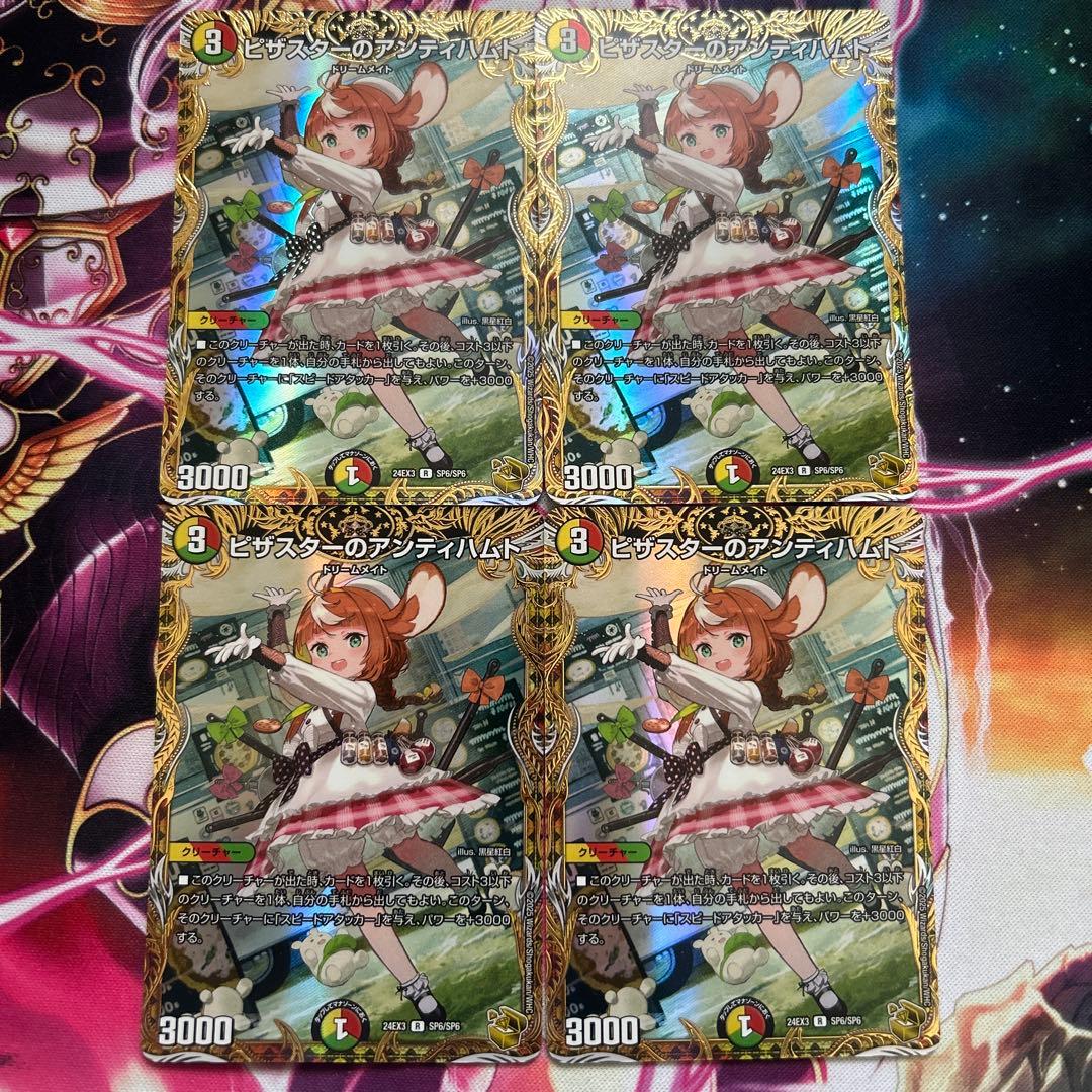 ピザスターのアンティハムト　金 トレジャー　4枚セット ピザスターのアンティハムト 金トレジャー4枚 - メルカリ