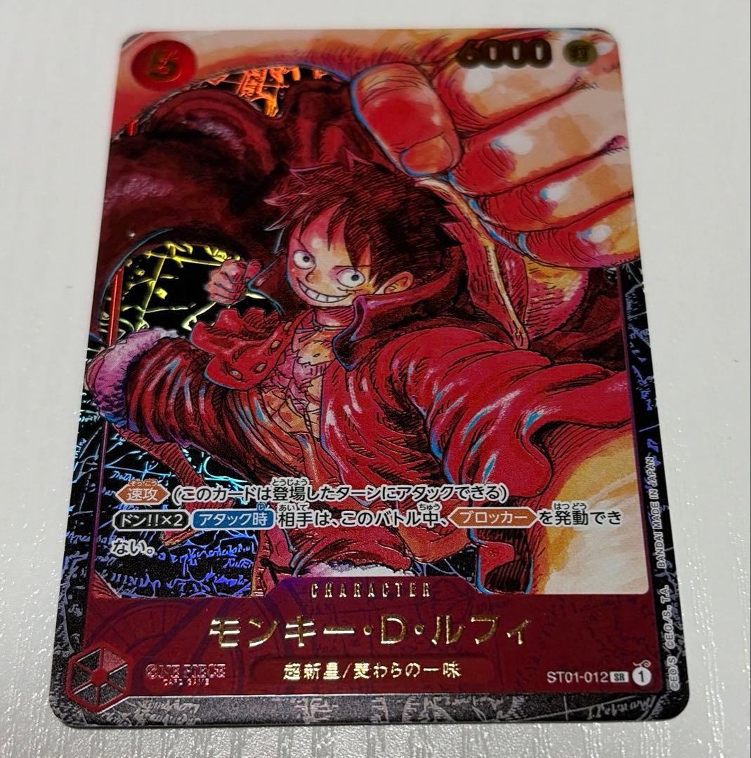 ワンピースカード　新時代の主役　ルフィ　SR パラレル　 ST01-012 状態A-〕モンキー・D・ルフィ【SR】{ST01-012}