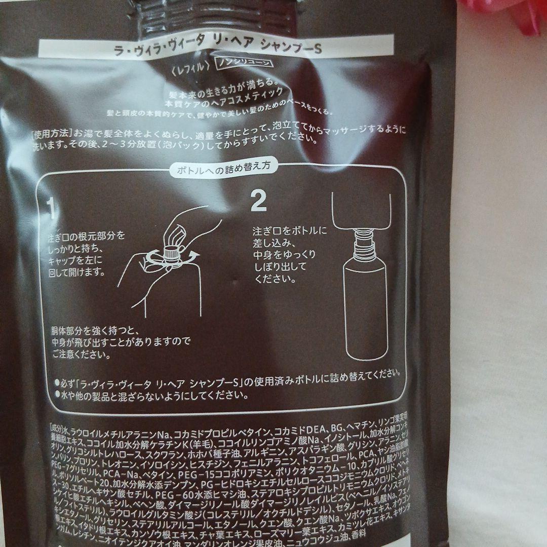 新品未開封】La ViLLA ViTA リ•ヘア シャンプー S レフィル - メルカリ