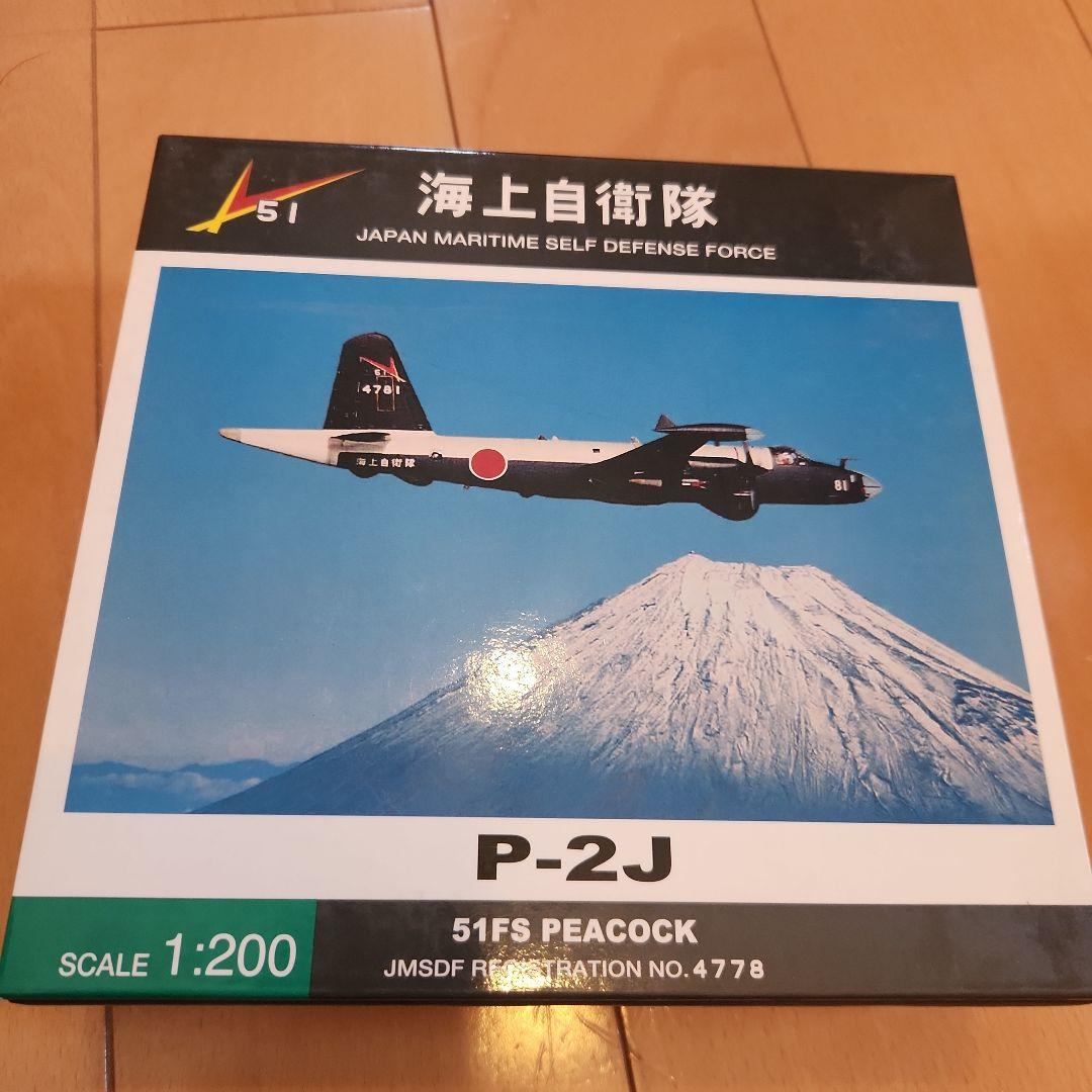 P-2J 日本海上自衛隊 1/200