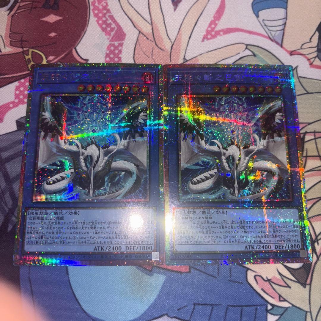 遊戯王　天羽々斬之巳剣 プリズマティクシークレットレア　2枚セット