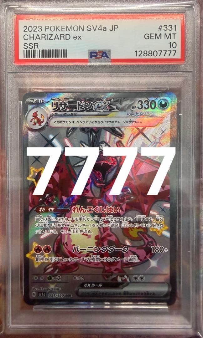 【PSA10】リザードンex SSR